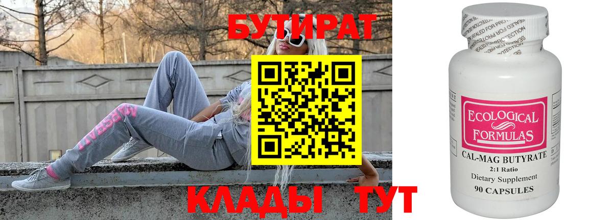 Магнитогорск  БУТИРАТ оксибутират  Вход с VPN 