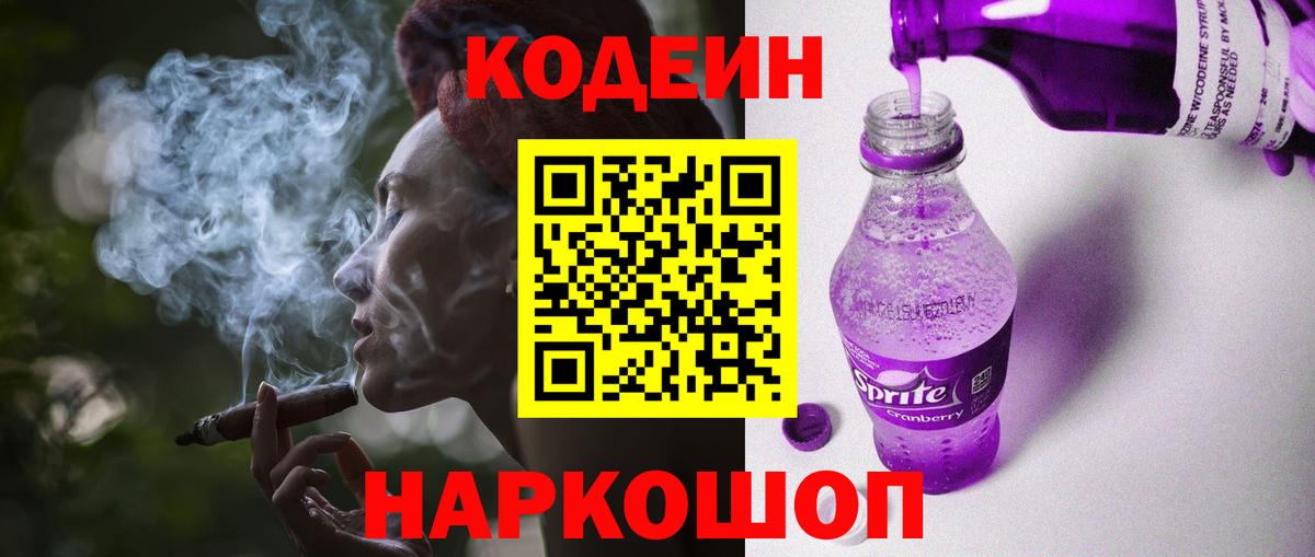 Кодеин напиток Lean (лин)  Кодеин напиток Lean (лин)  Магнитогорск  Вход с VPN 