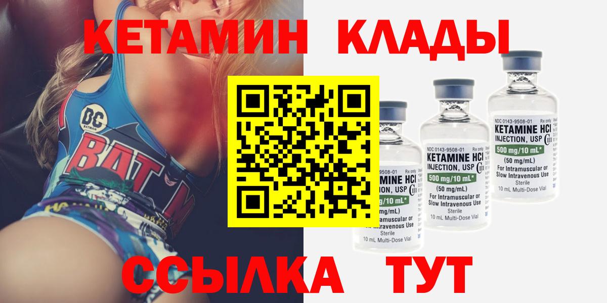 Кетамин ketamine Магнитогорск