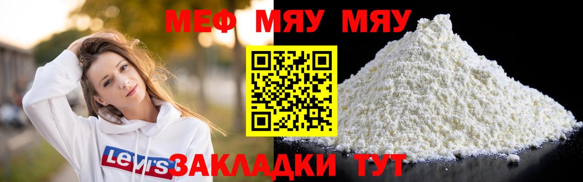 МЯУ-МЯУ  Мефедрон мяу мяу  Магнитогорск  МЯУ-МЯУ  Меф mephedrone  Вход с VPN 