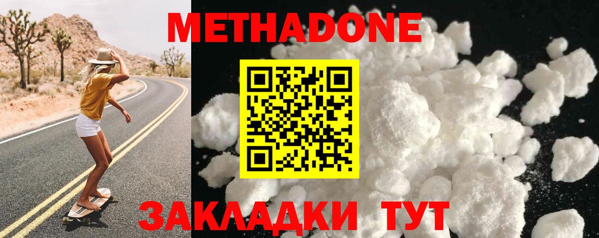 Магнитогорск  Метадон methadone  Вход с VPN  МЕТАДОН мёд 
